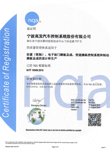 IATF16949:2016 質量管理體系認證